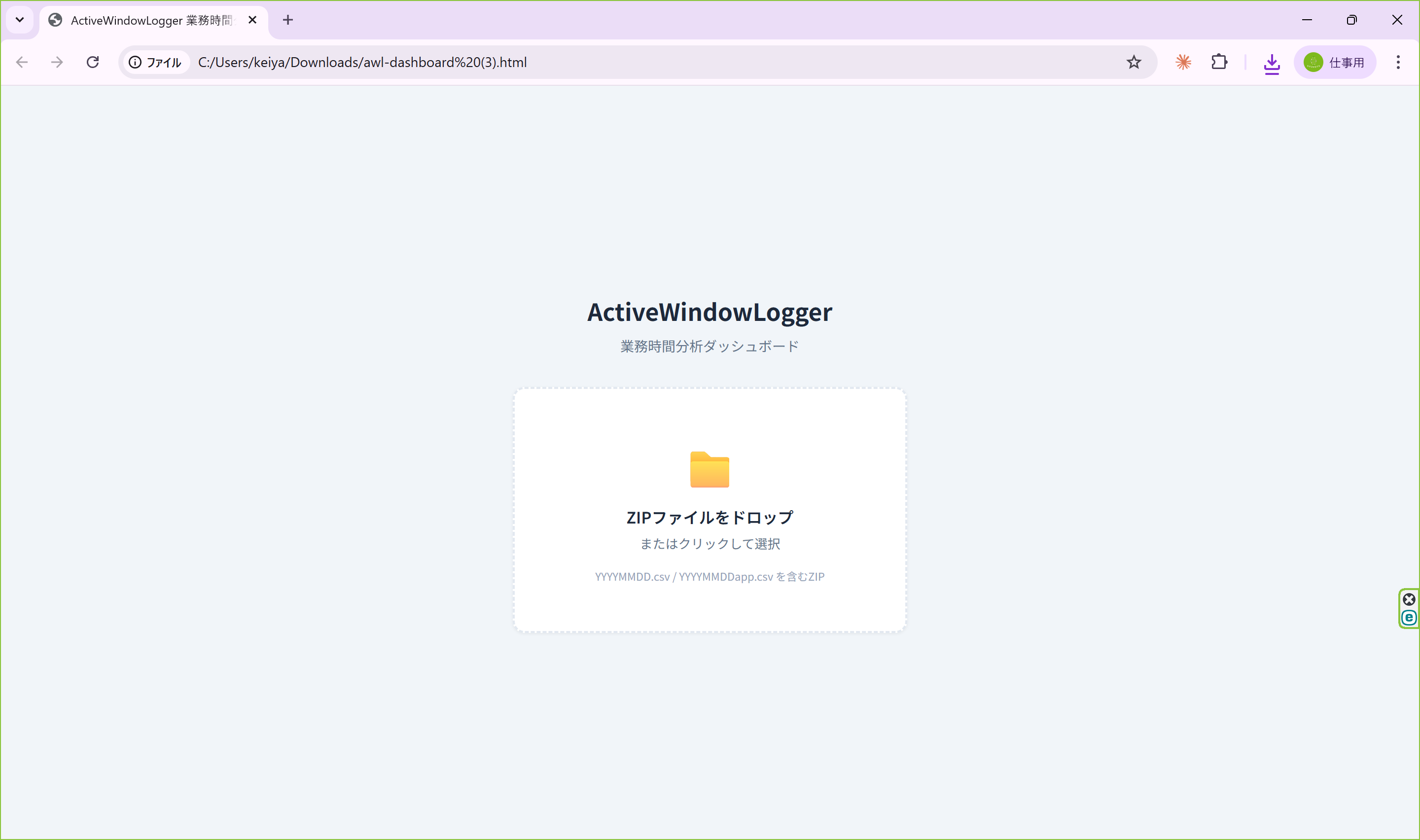 ダッシュボードのZIPファイルアップロード画面。中央にドラッグ&ドロップエリアが表示されている